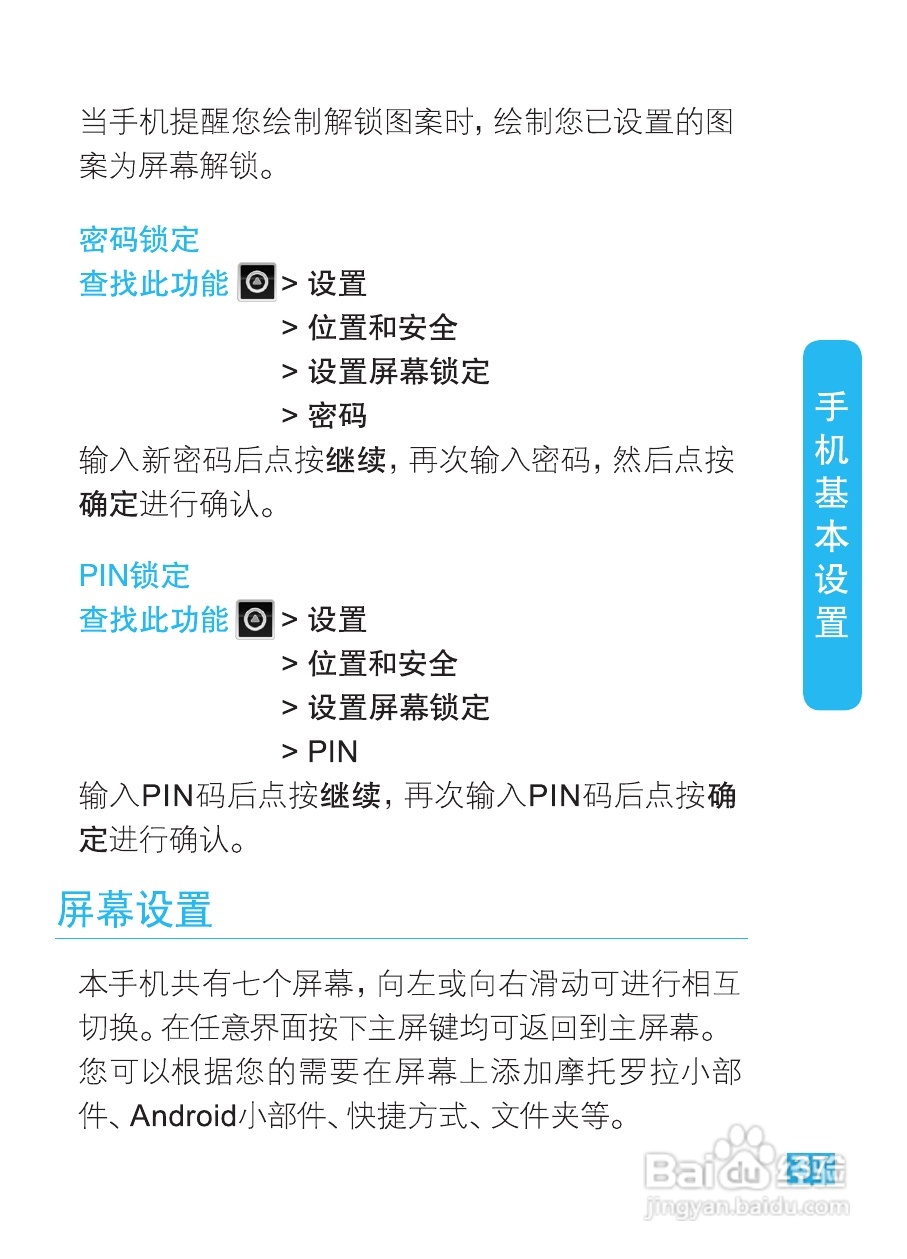 摩托罗拉XT535手机使用说明书:[4]