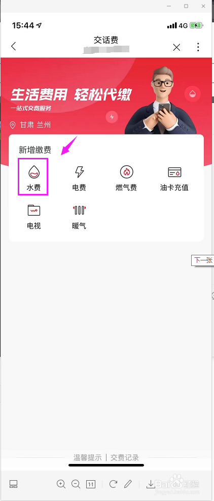中国联通APP如何进行交纳水费
