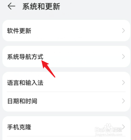 华为mate30pro返回键怎么设置