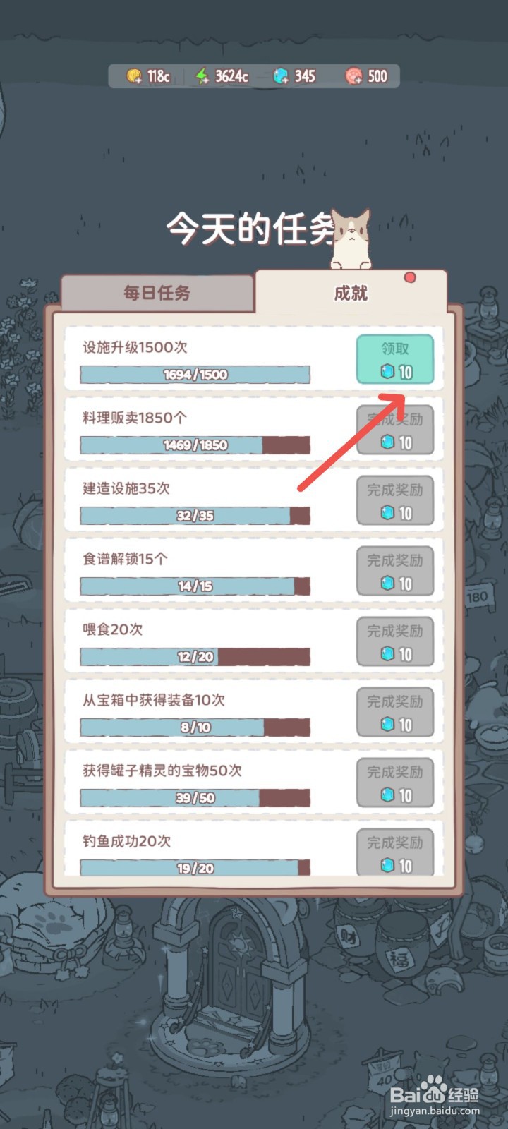 猫咪和汤怎么领取设施升级1500次奖励