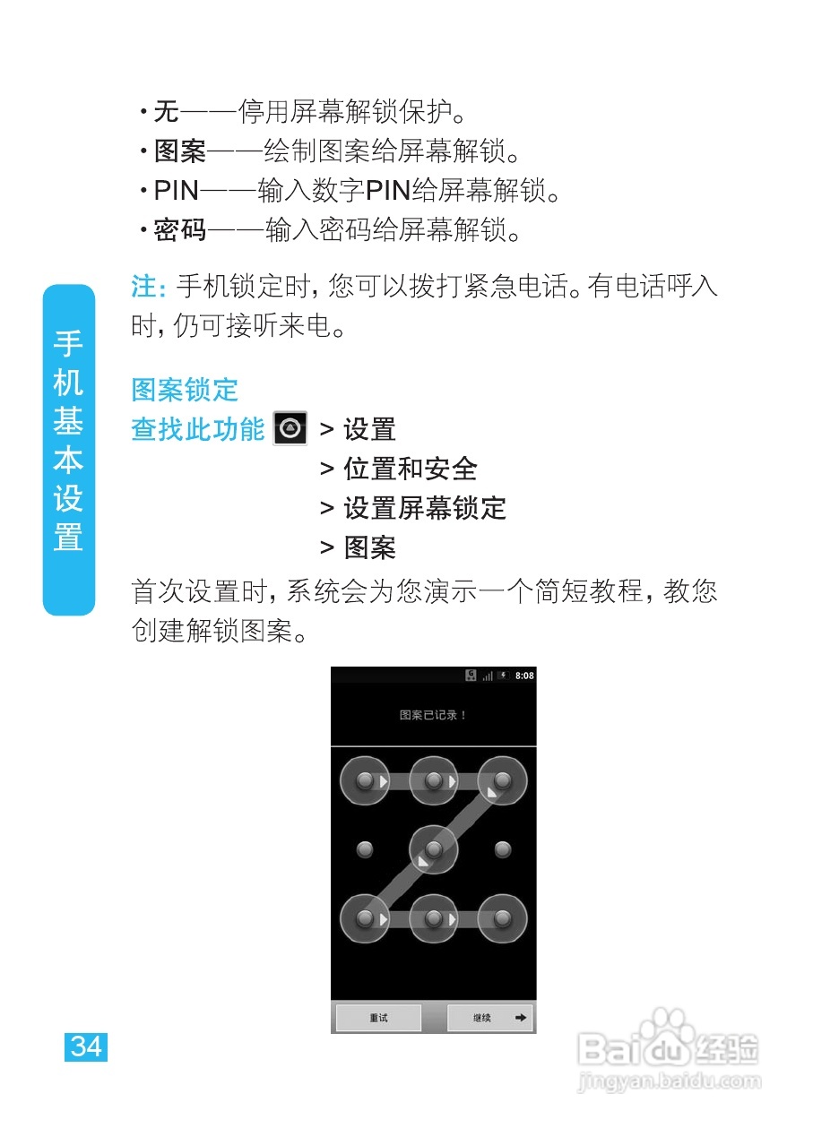 摩托罗拉XT615手机使用说明书:[4]