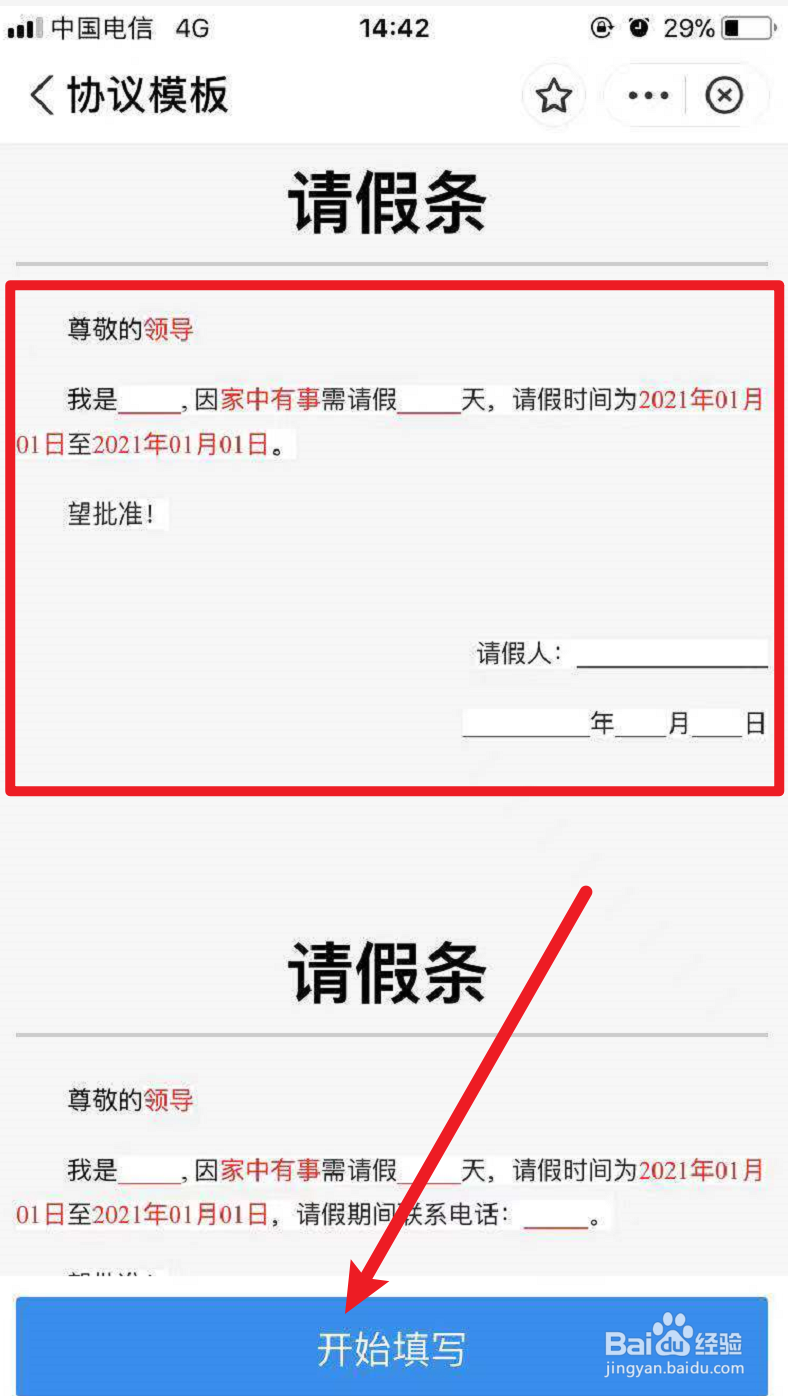 请假条怎样写小学生