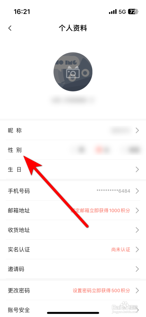 任你购GO怎么设置个人性别