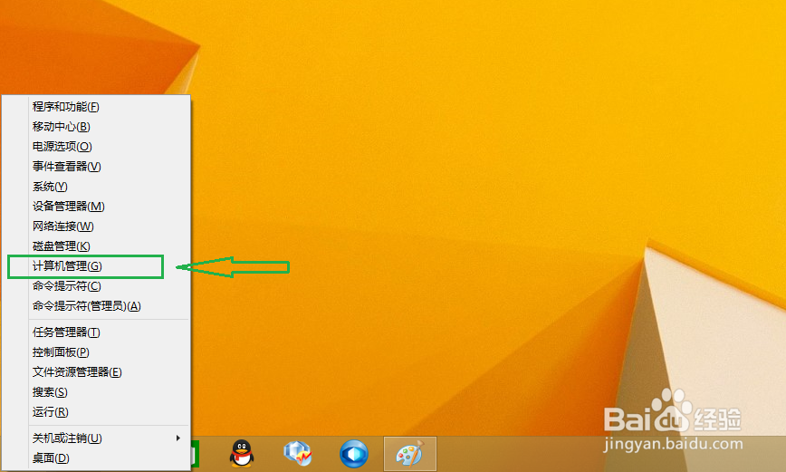 怎么打开windows8.1系统服务管理器