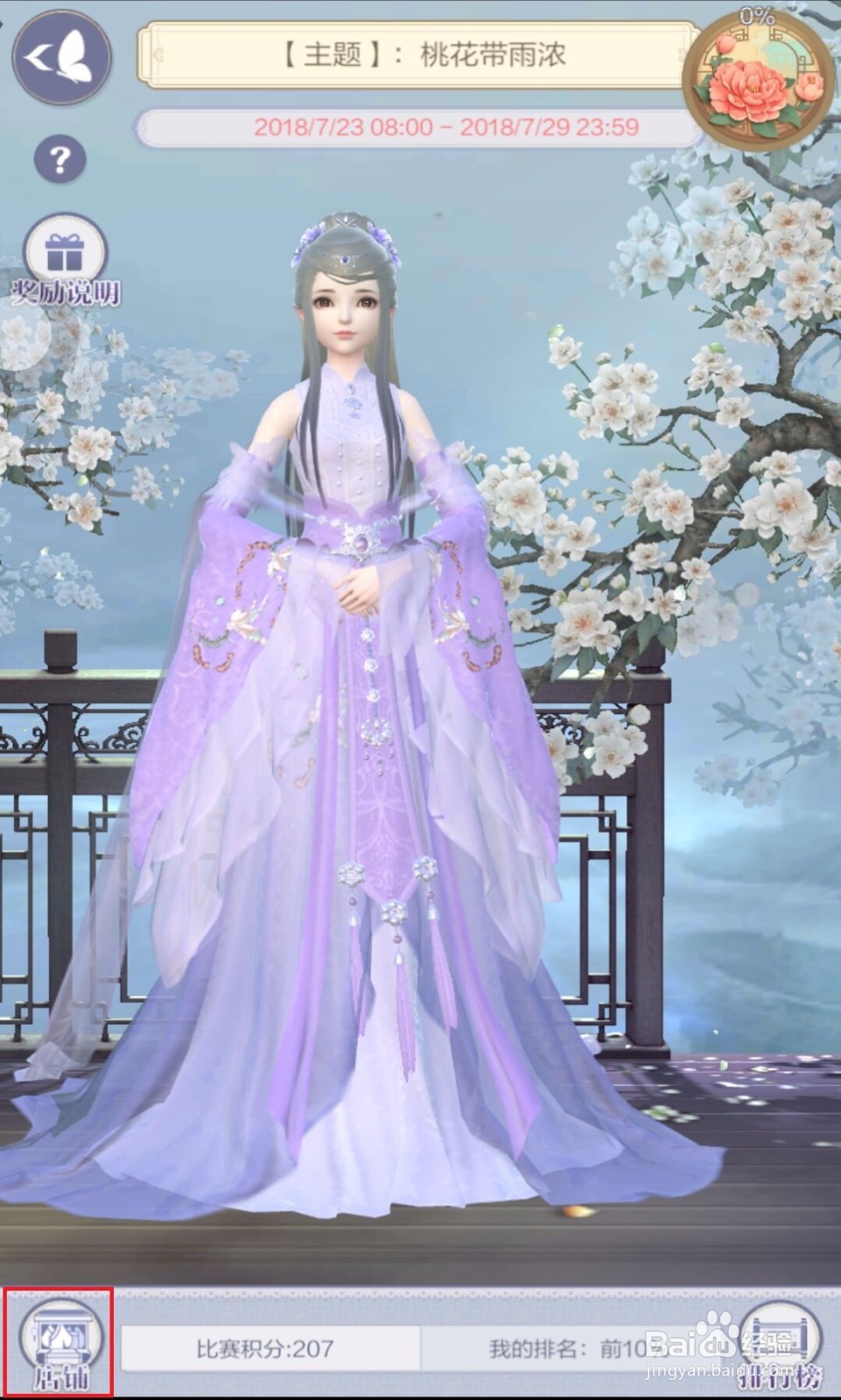 云裳羽衣怎么得自定义服装