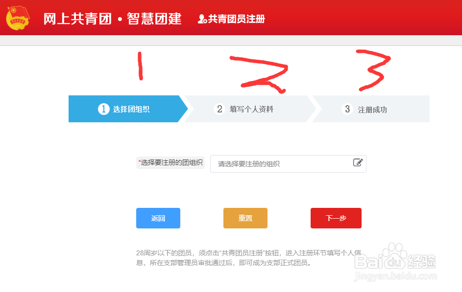 网上共青团·智慧团建怎么注册