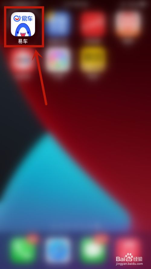 易车如何添加收货地址