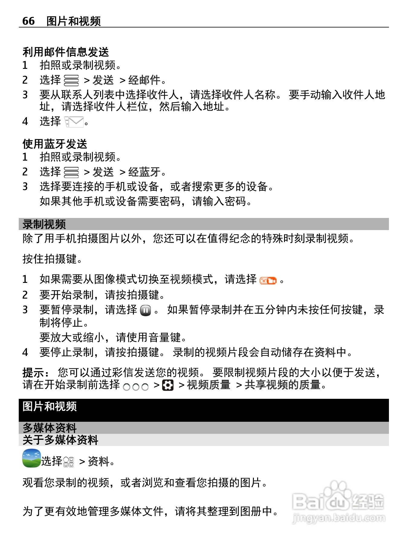 诺基亚603手机使用说明书:[7]