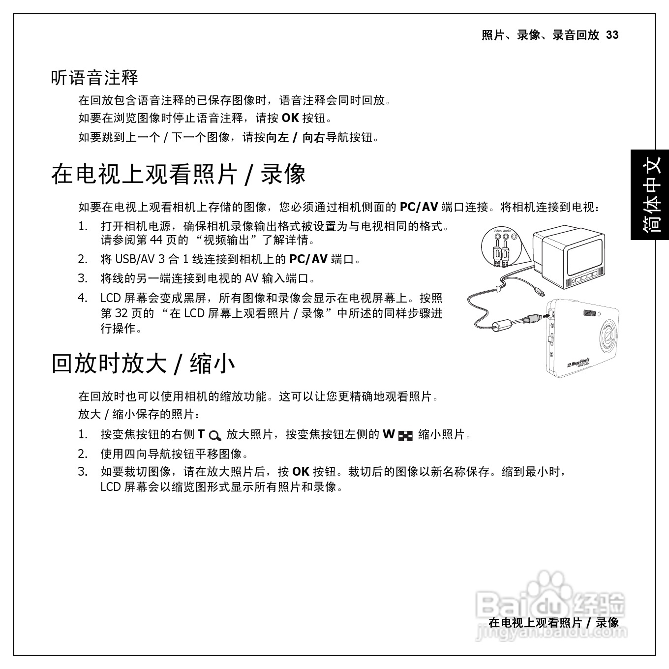 爱国者 GeYao DC F210数码相机使用说明书:[5]