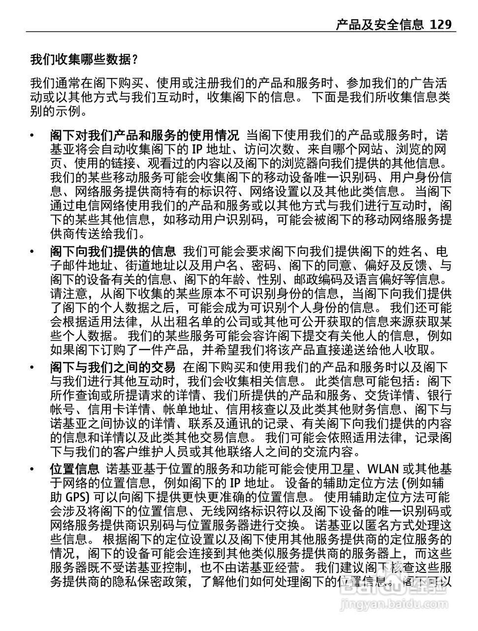 诺基亚603手机使用说明书:[13]
