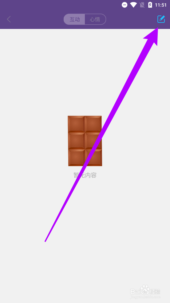 糖糖APP怎么发布心情