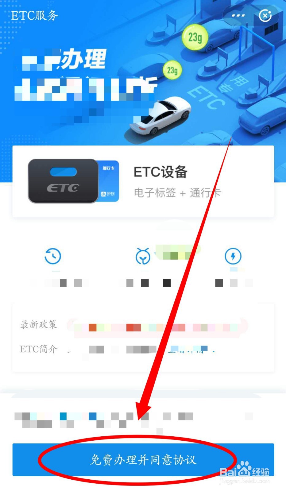 支付宝如何办理ETC