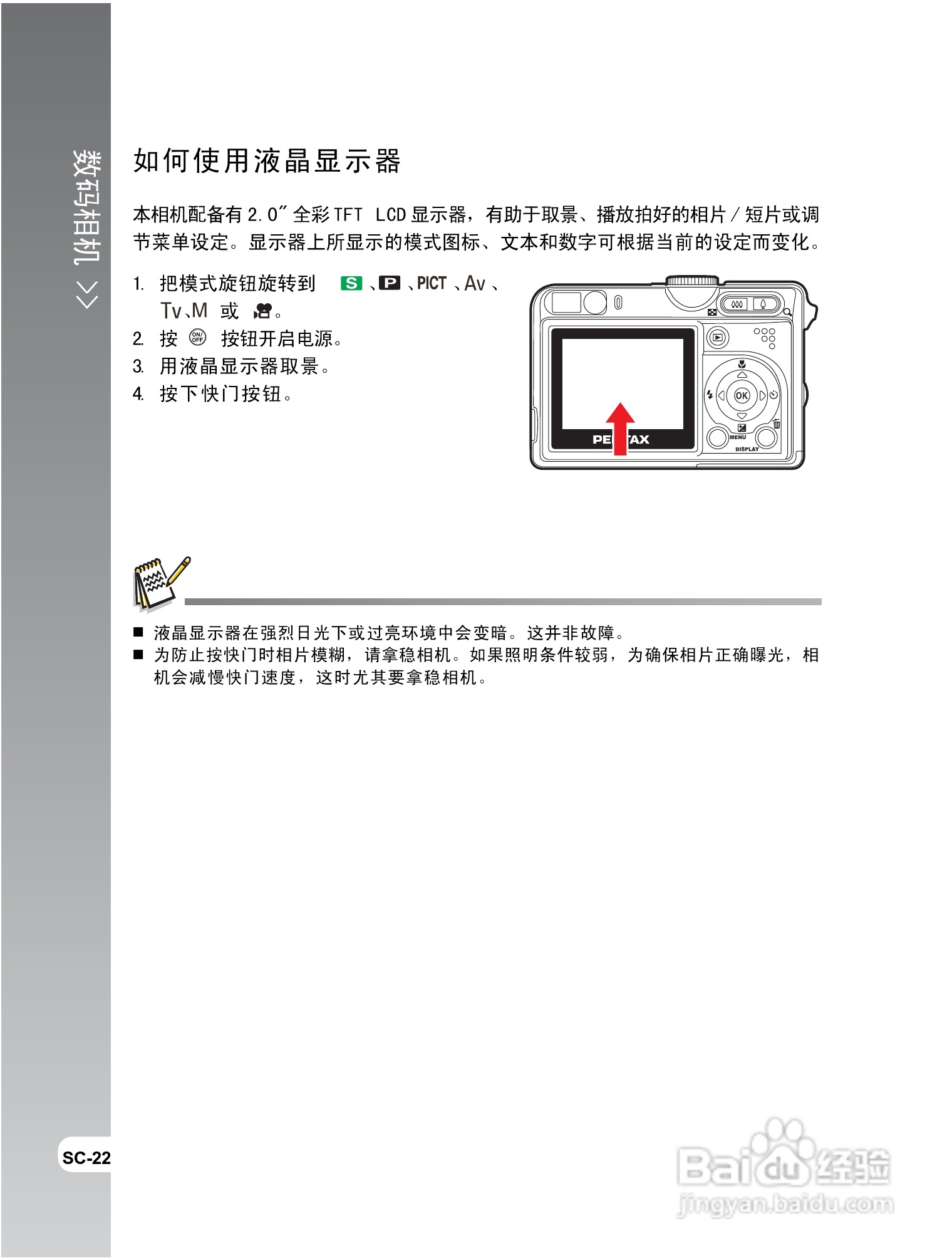 拍得丽IQ DIGITAL 68e型数码相机使用说明书:[3]