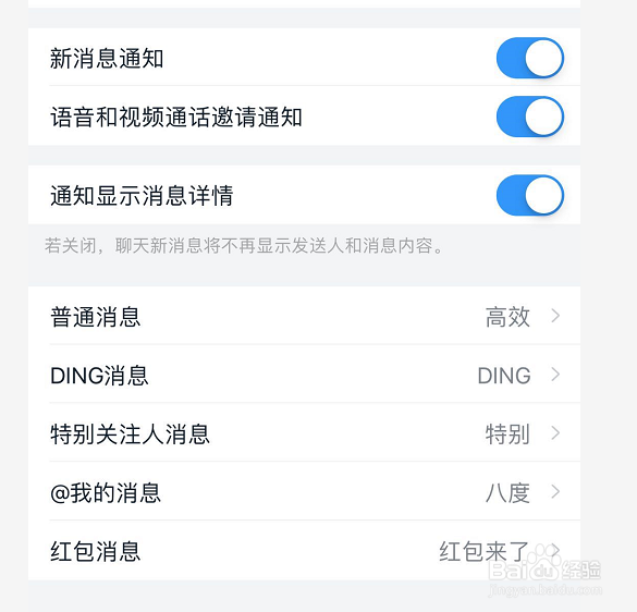 钉钉怎么关闭消息提示音