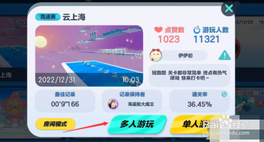 蛋仔派对怎么两个人单独玩