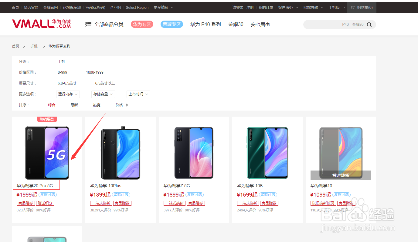 华为手机畅享20pro