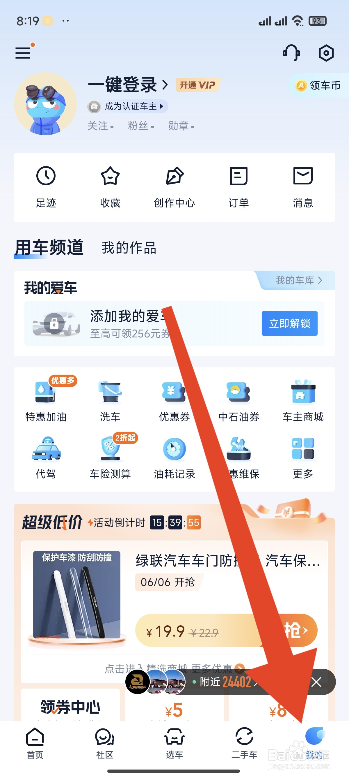 汽车之家怎么查看我的收藏