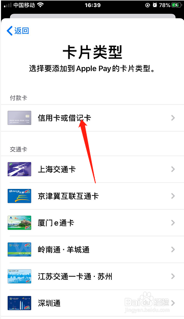 苹果手机钱包怎么添加信用卡