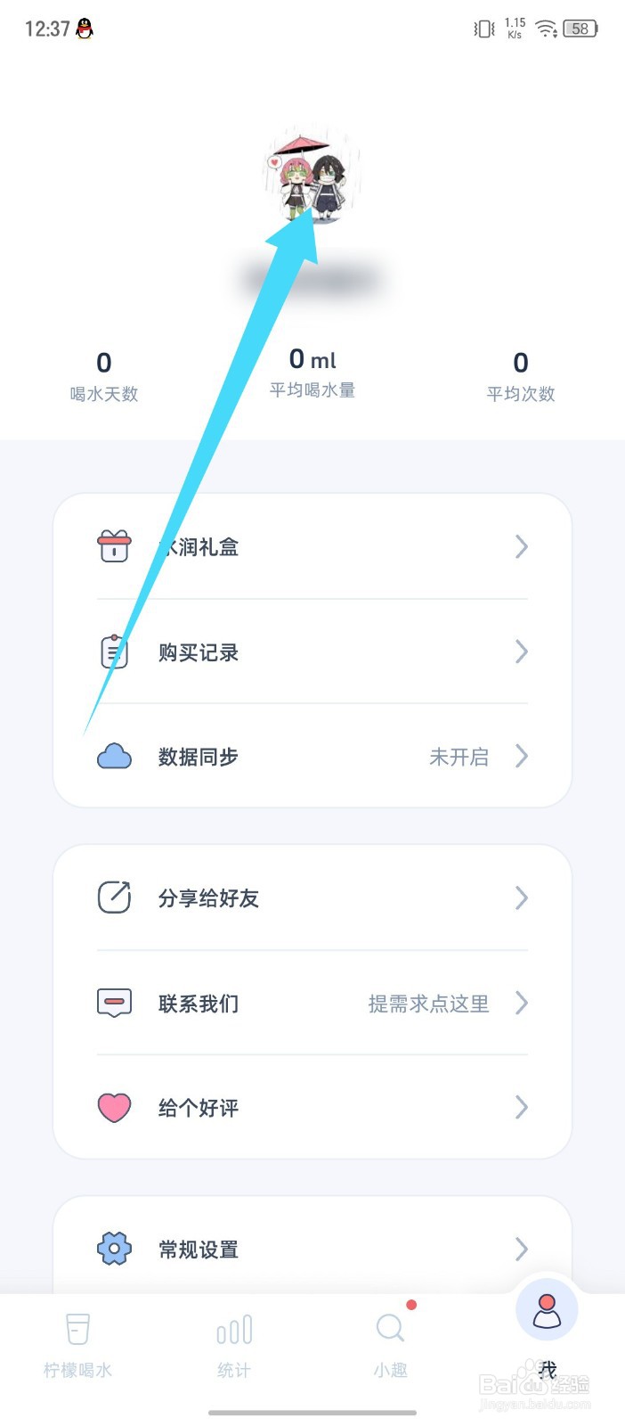 《柠檬喝水》怎么修改昵称