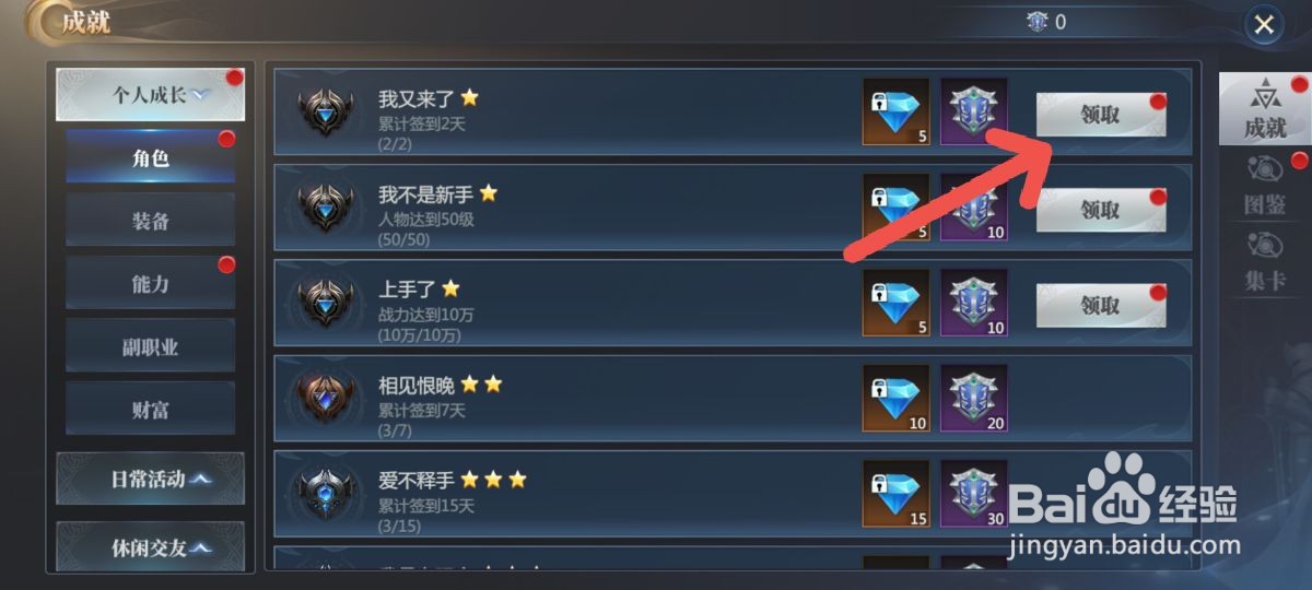 神火大陆怎么领取个人成就奖励
