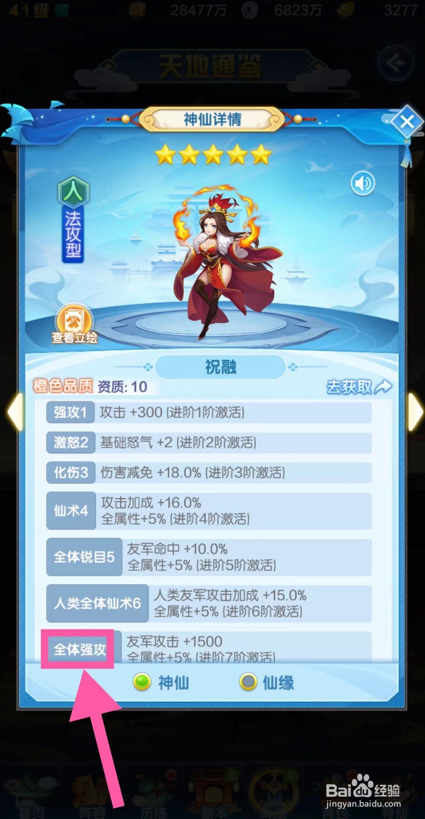 道友请留步怎么查看祝融的全体强攻