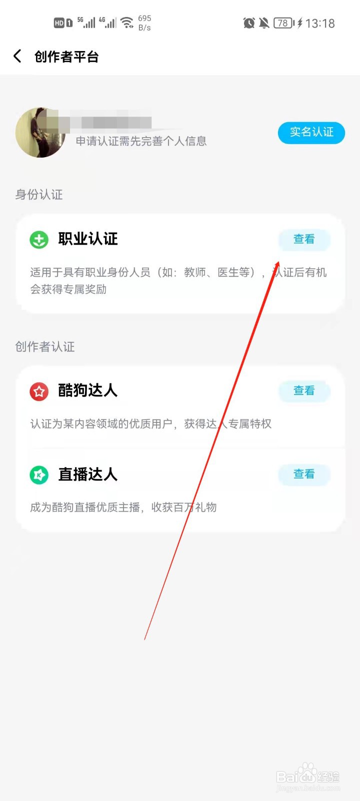 酷狗音乐app怎么职业认证