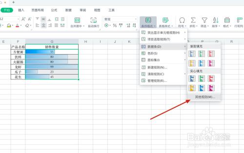 WPS表格中数据条如何制作和设置