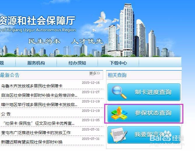 新疆社保卡制卡进度查询攻略