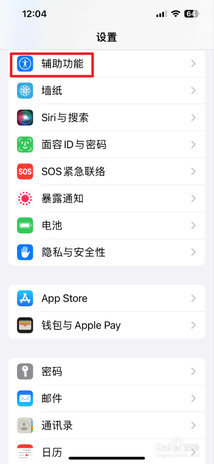 在iPhone中怎么设置旁白盲文