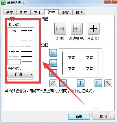 如何给excel表格边框线加粗