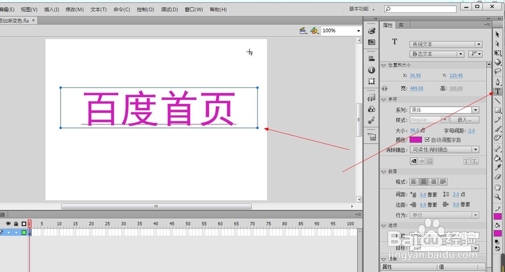 flash中文本如何添加渐变色