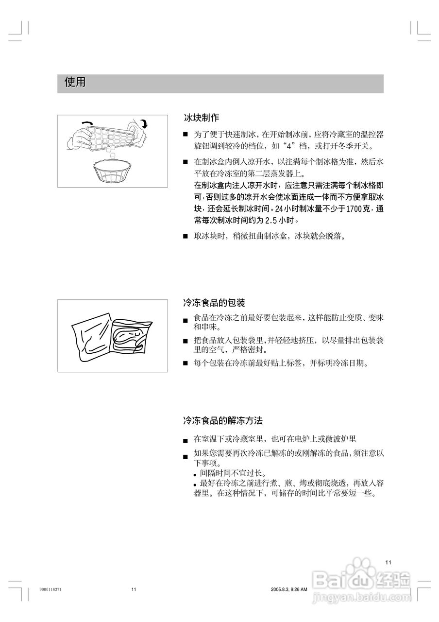 Siemens西门子KG18V41TI冰箱说明书:[2]