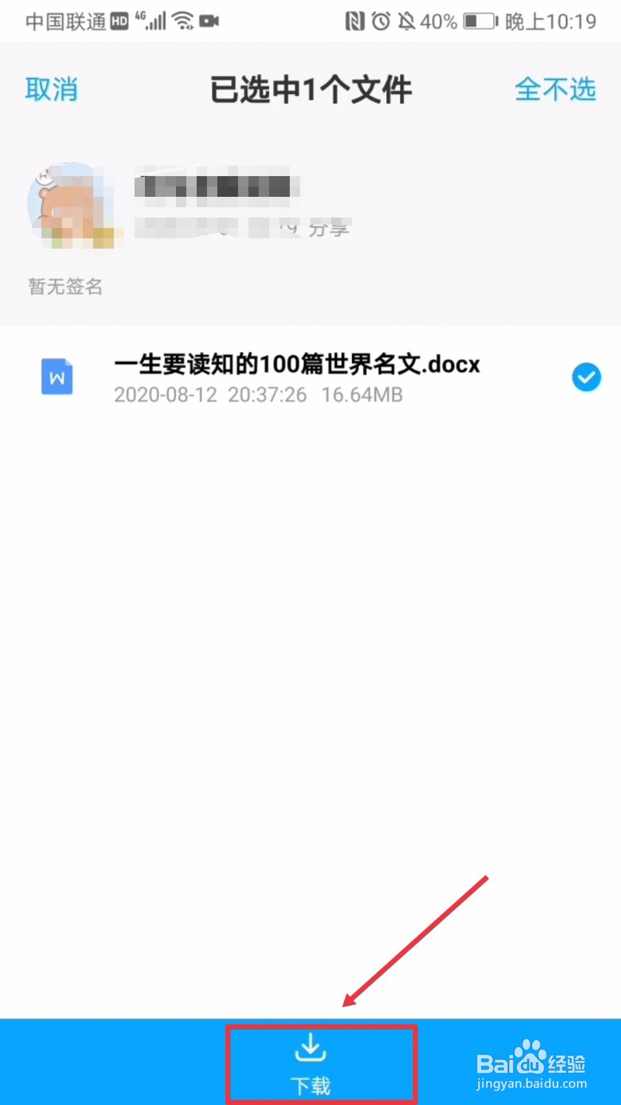 如何使用百度网盘预览文档？