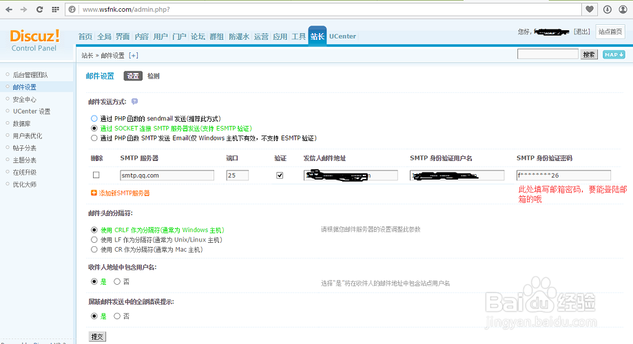 新手站长怎么配置discuz论坛邮件设置