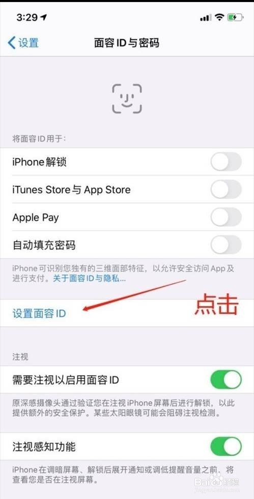 iPhone 13pro面容解锁怎样设置