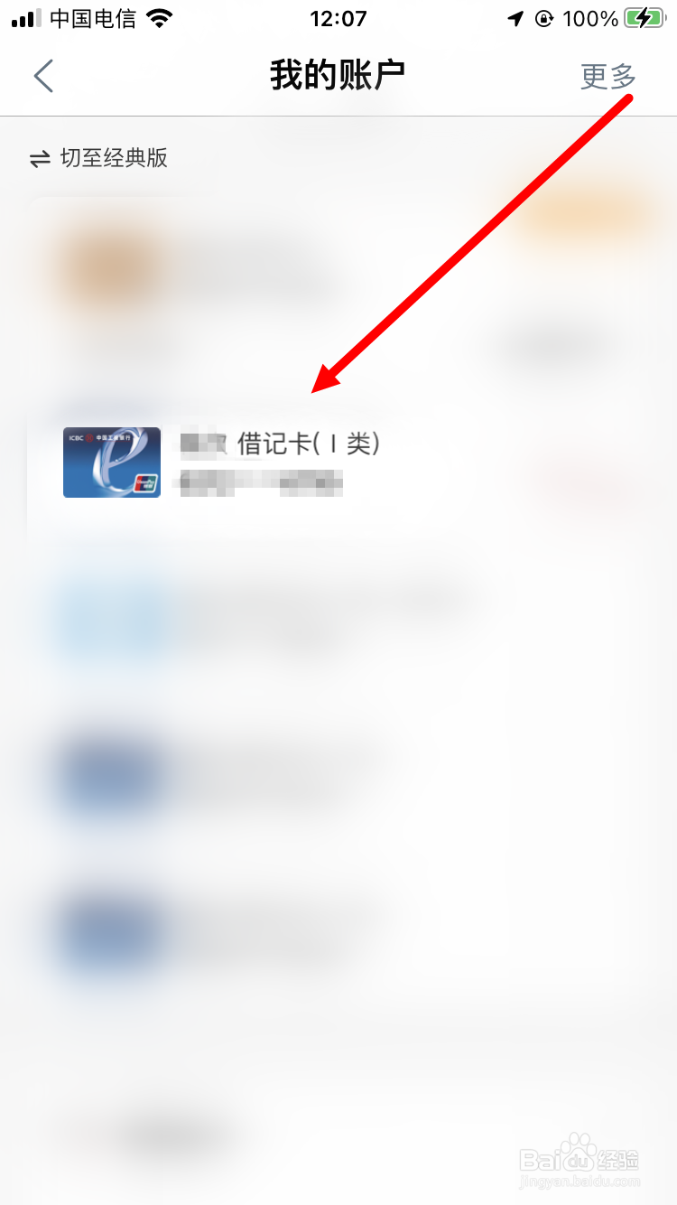 工商银行开户行怎么查