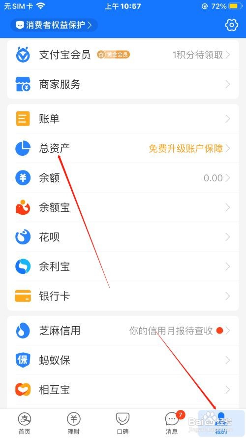 支付宝怎么查看累计收益情况呢