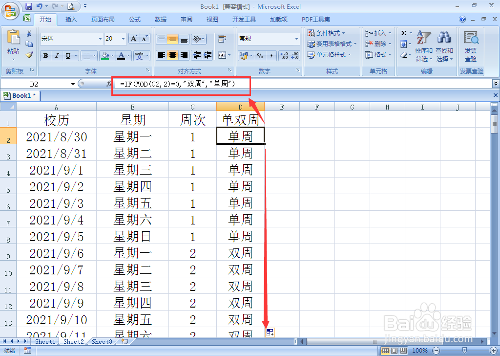 学校单双周怎么算