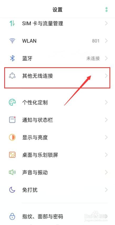 oppo手机如何开启蓝牙共享网络