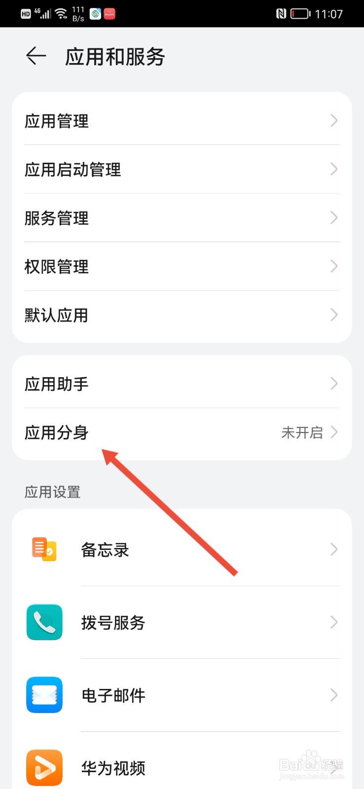 怎么开启手机微信应用分身