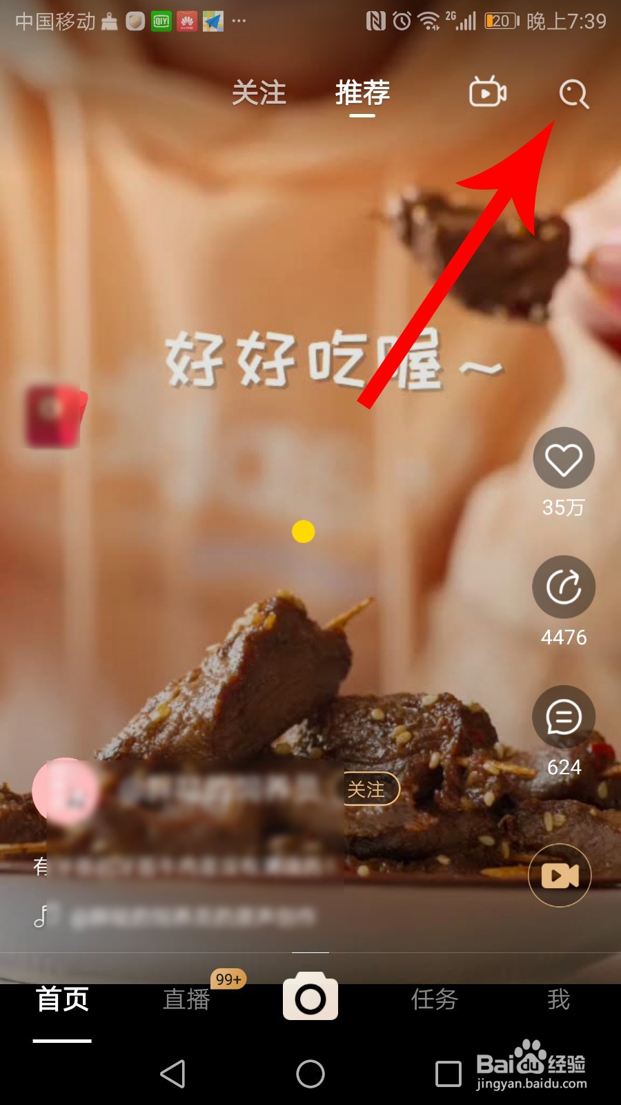 刷宝短视频怎么搜索用户