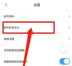 哔哩哔哩漫画怎么修改密码
