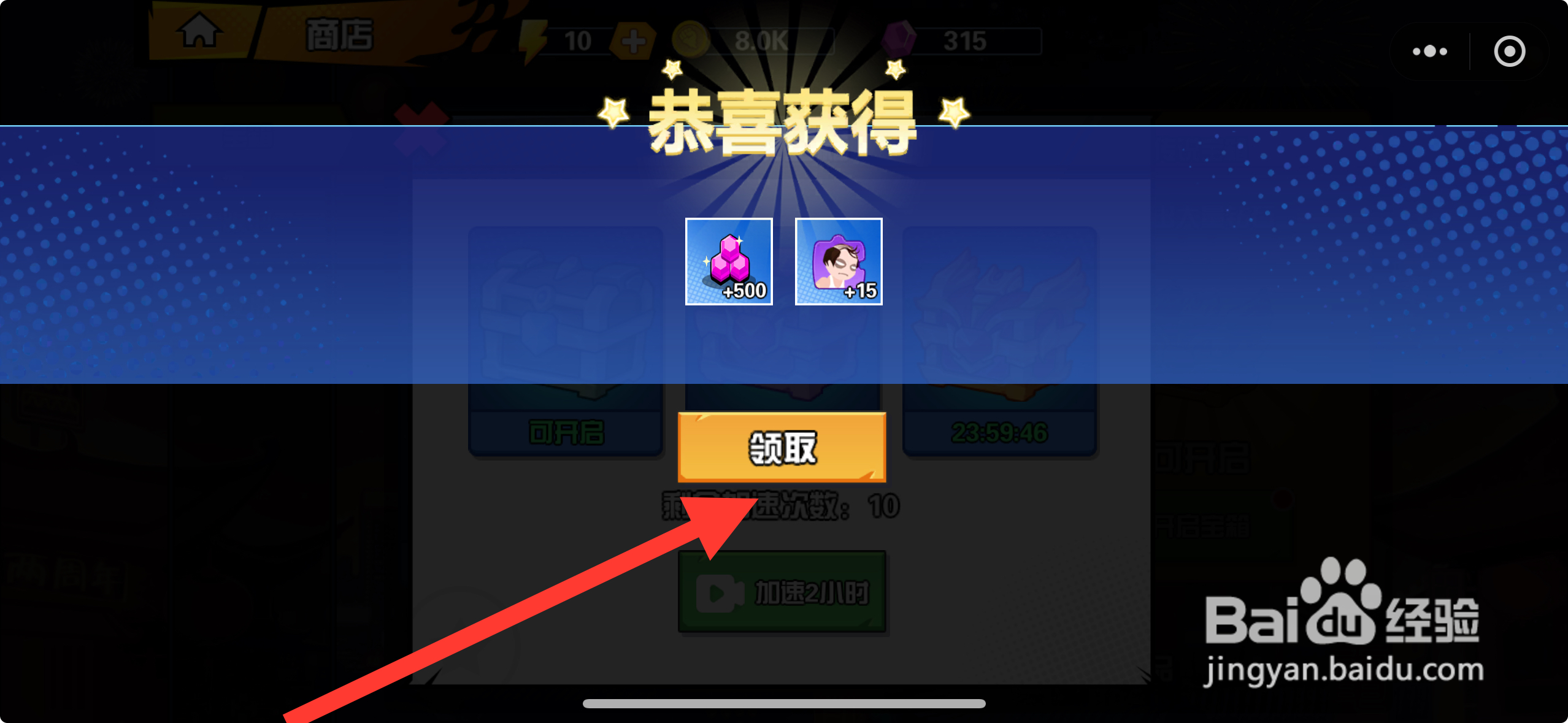 一波超人怎么领取宝箱的东西
