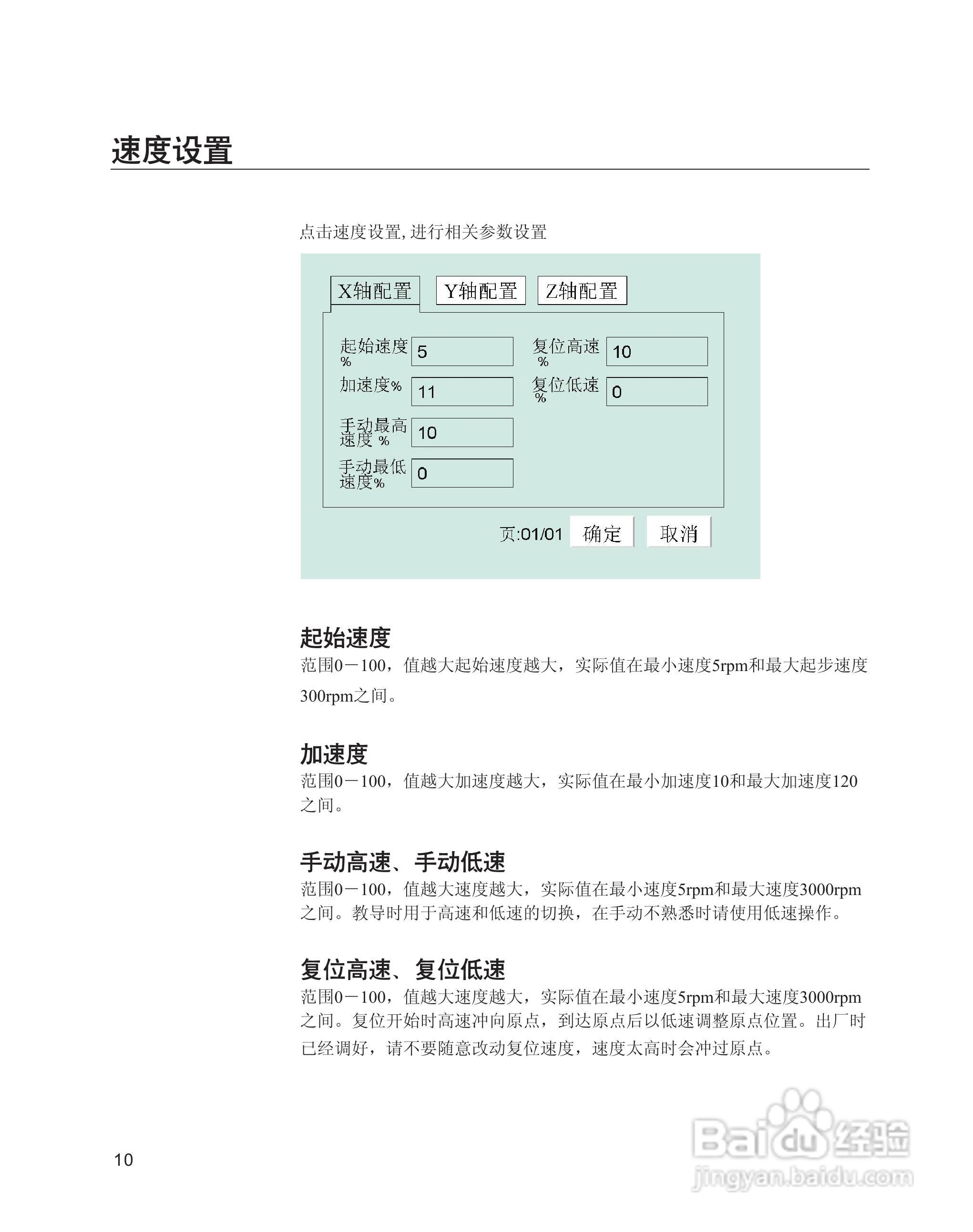 axxon AS-500三轴柜式机器人用户手册:[2]