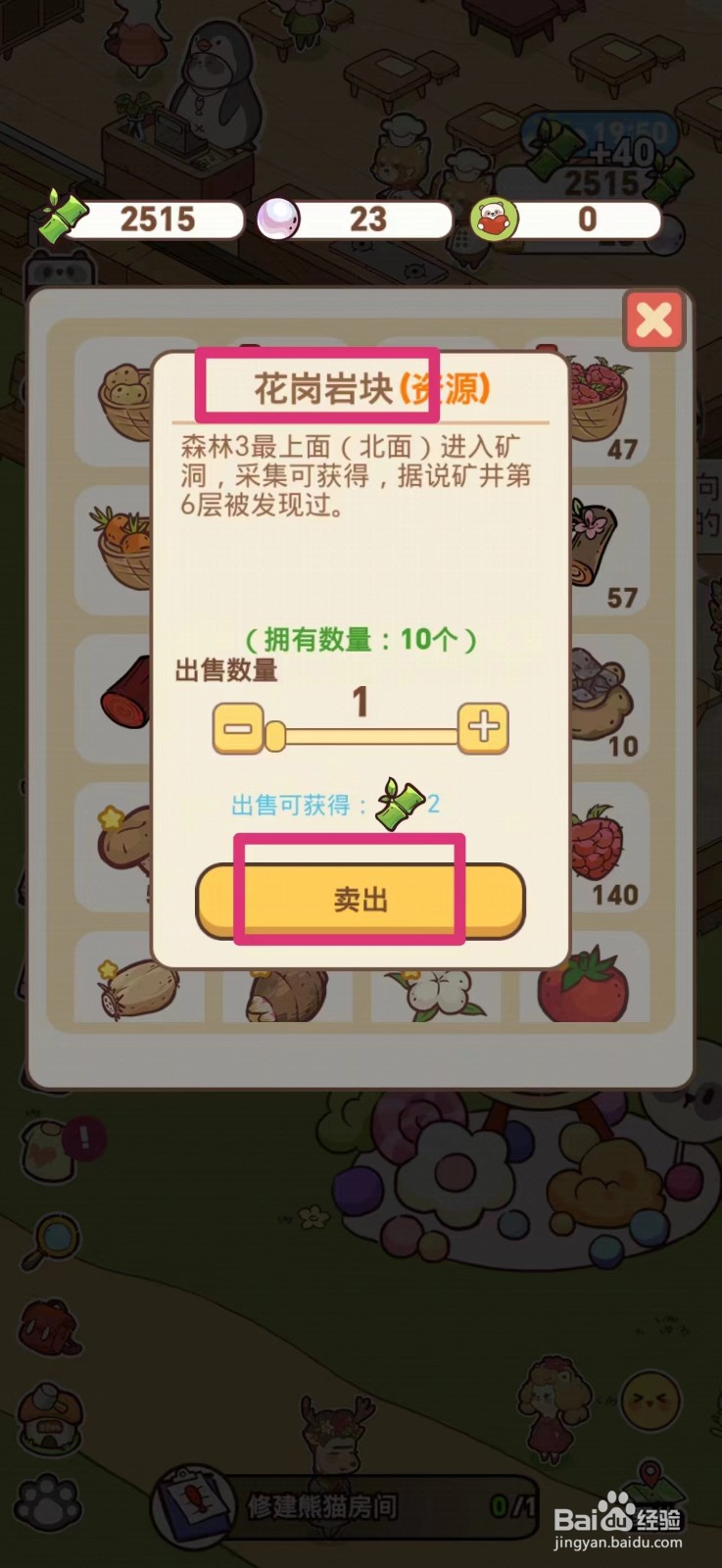 熊猫餐厅怎么卖花岗岩块