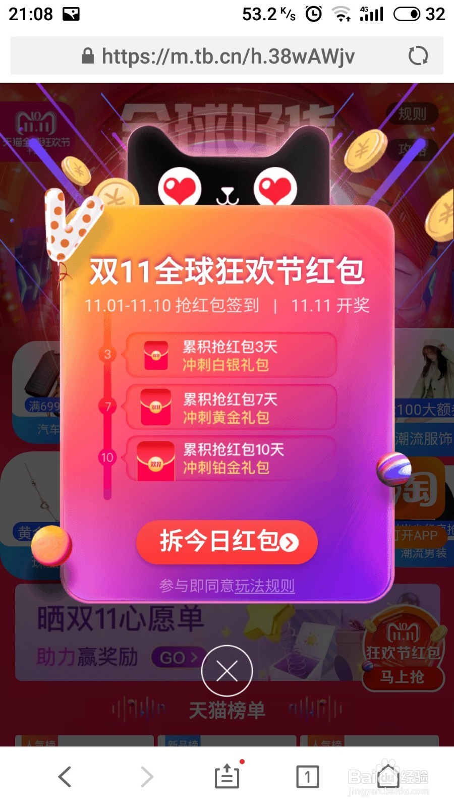 2018年天猫双11攻略