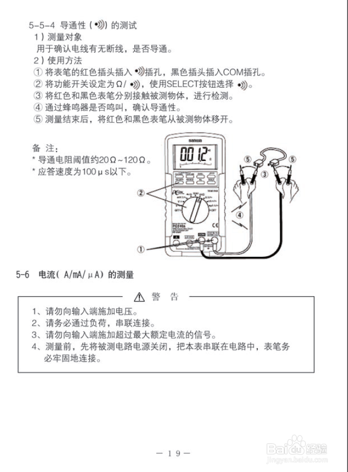 sanwa日本三和高精度数字万用表的使用