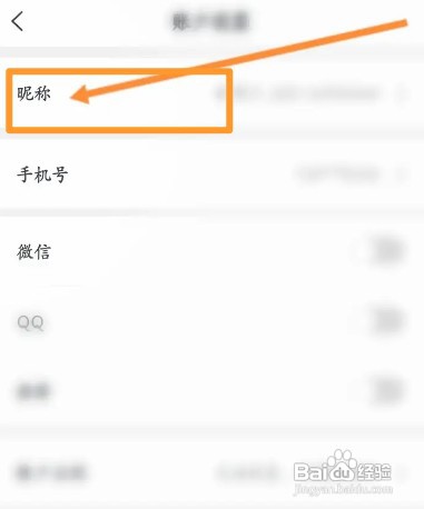 购物党app设置昵称怎么操作
