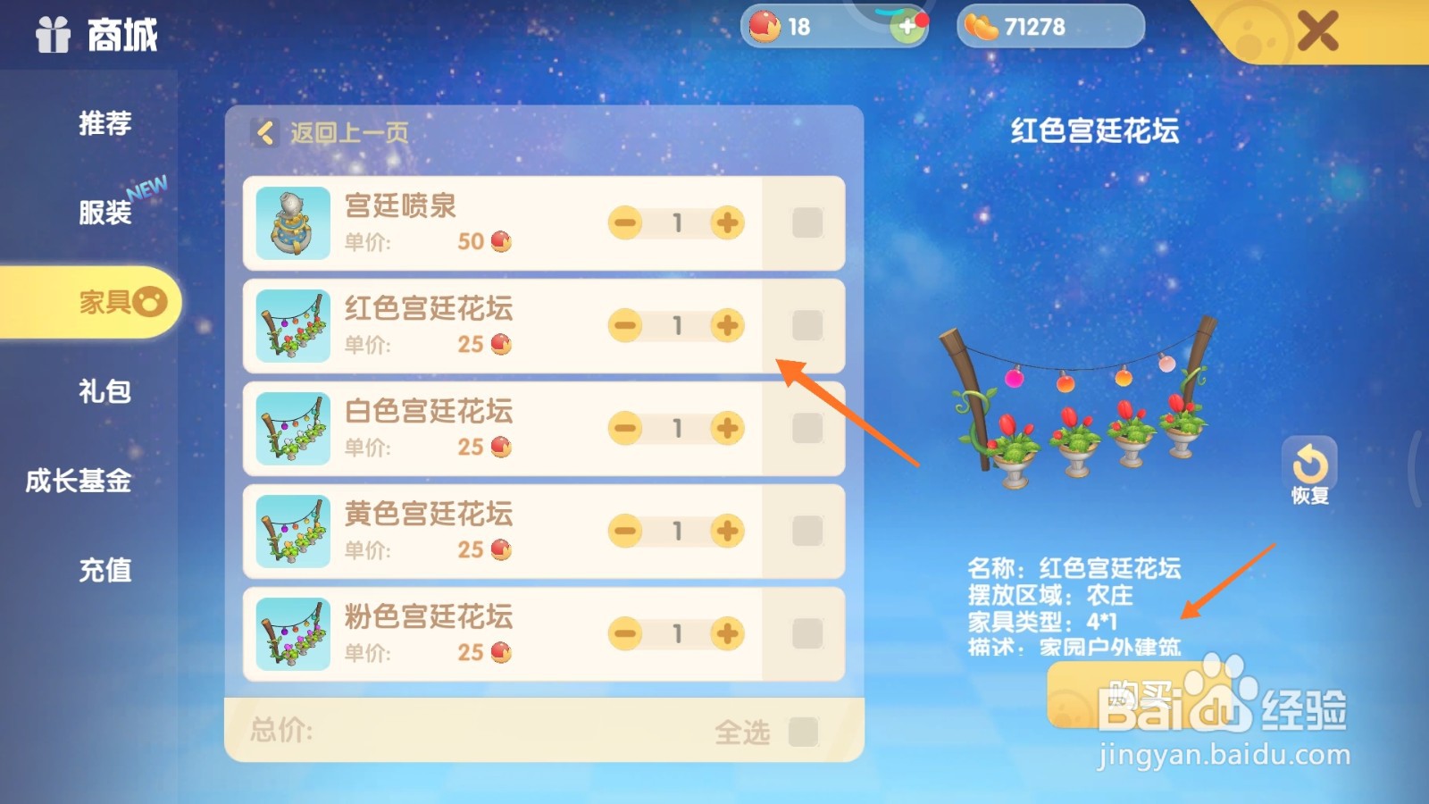 摩尔庄园中如何购买玫瑰花园