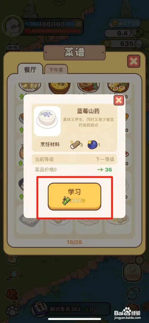 熊猫餐厅如何学习蓝莓山药